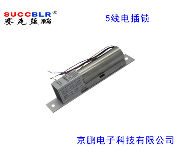 【5線(xiàn)電插鎖】賽克藍(lán)鵬SUCCBLR五線(xiàn)信號(hào)反饋電插鎖SL-S203W